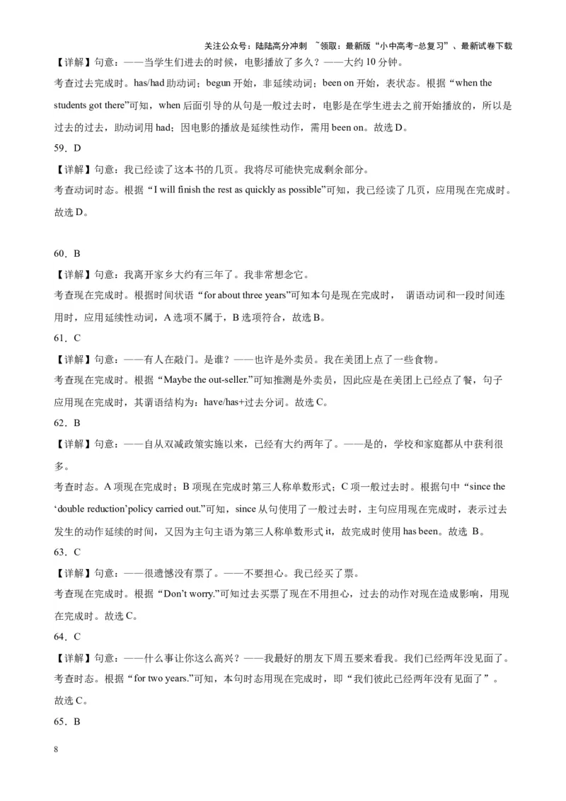 专题28现在完成时100题_02中考总复习（2026版更新中）_03-英语-中考总复习_2024年中考复习资料_专项复习资料_备战2024年中考英语单项选择百题分类训练（中考真题+名地最新模拟题）_550