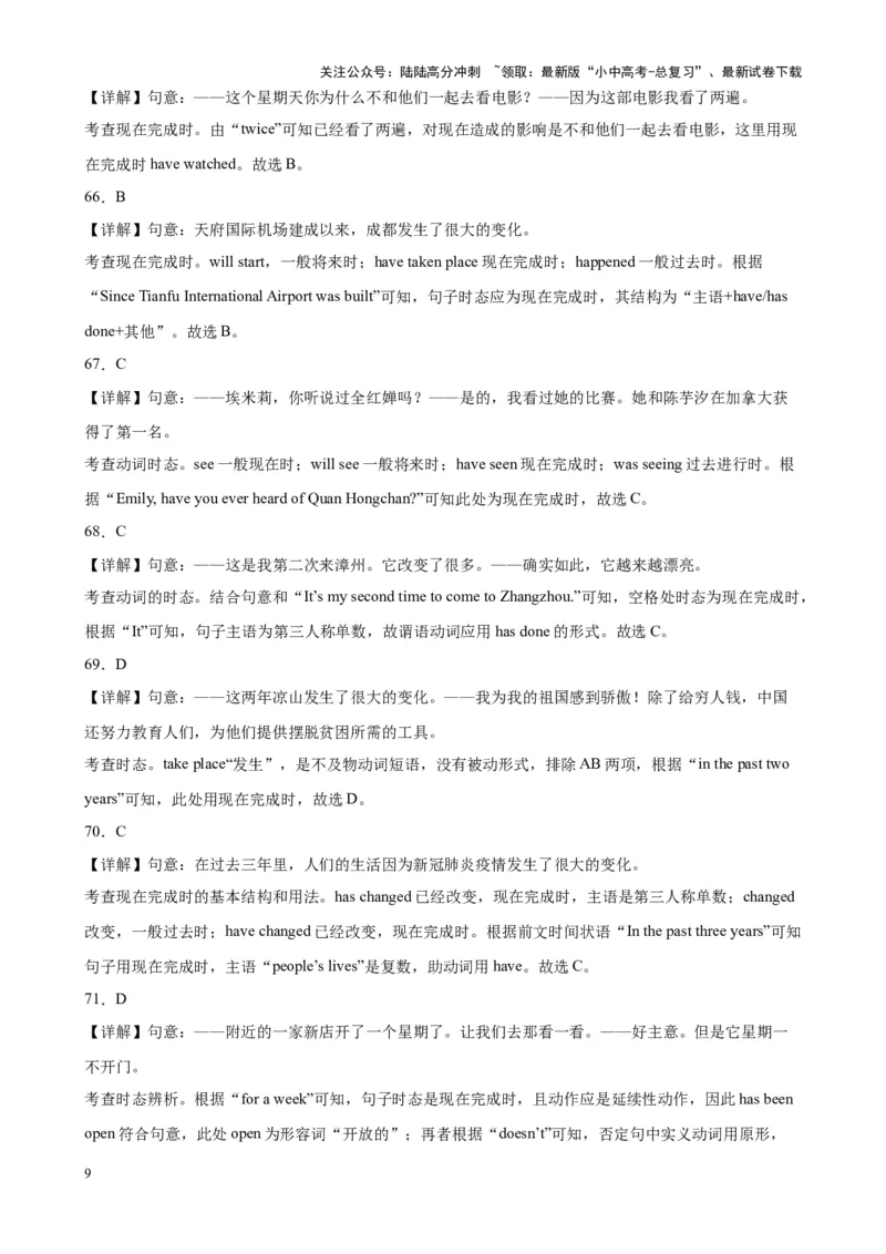 专题28现在完成时100题_02中考总复习（2026版更新中）_03-英语-中考总复习_2024年中考复习资料_专项复习资料_备战2024年中考英语单项选择百题分类训练（中考真题+名地最新模拟题）_550