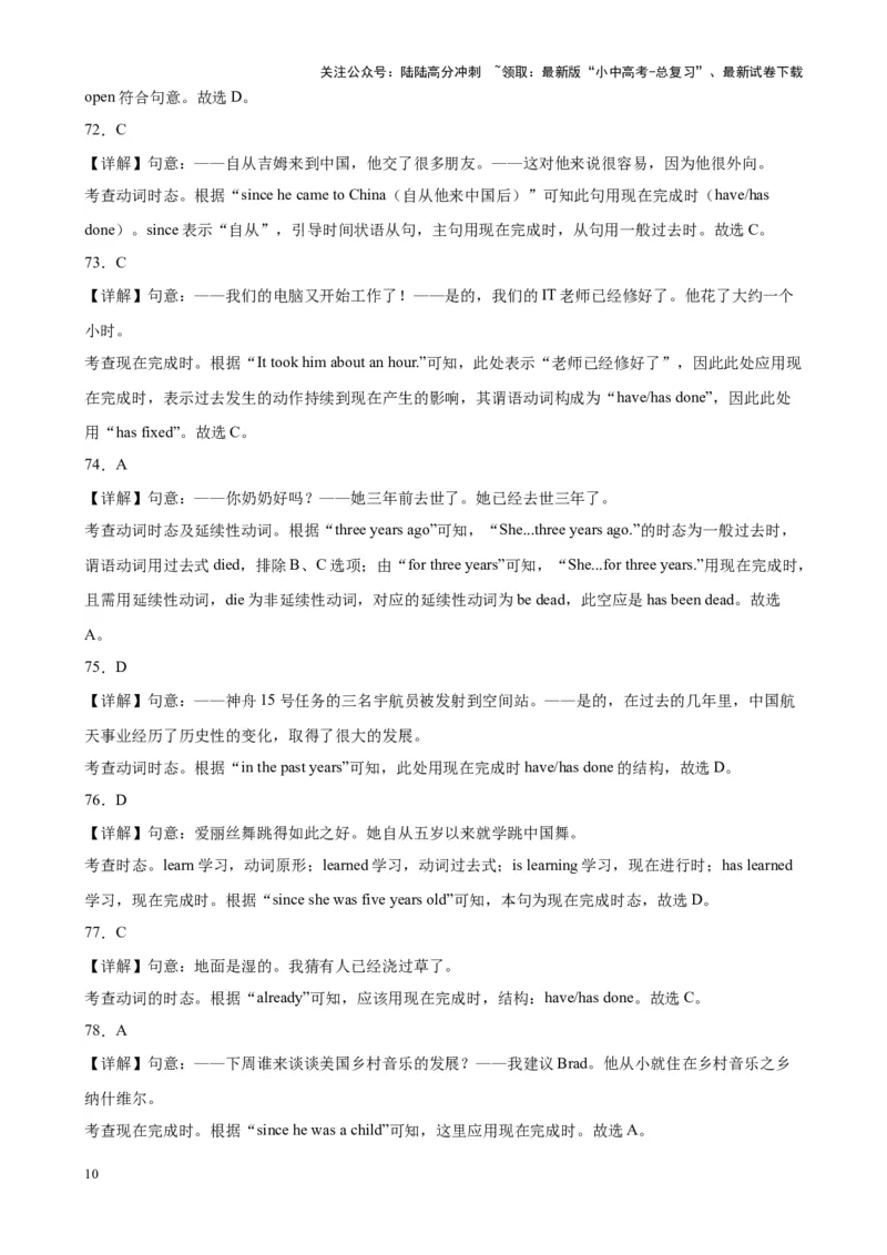 专题28现在完成时100题_02中考总复习（2026版更新中）_03-英语-中考总复习_2024年中考复习资料_专项复习资料_备战2024年中考英语单项选择百题分类训练（中考真题+名地最新模拟题）_550