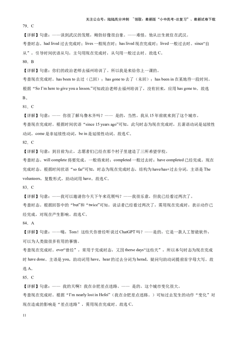 专题28现在完成时100题_02中考总复习（2026版更新中）_03-英语-中考总复习_2024年中考复习资料_专项复习资料_备战2024年中考英语单项选择百题分类训练（中考真题+名地最新模拟题）_550