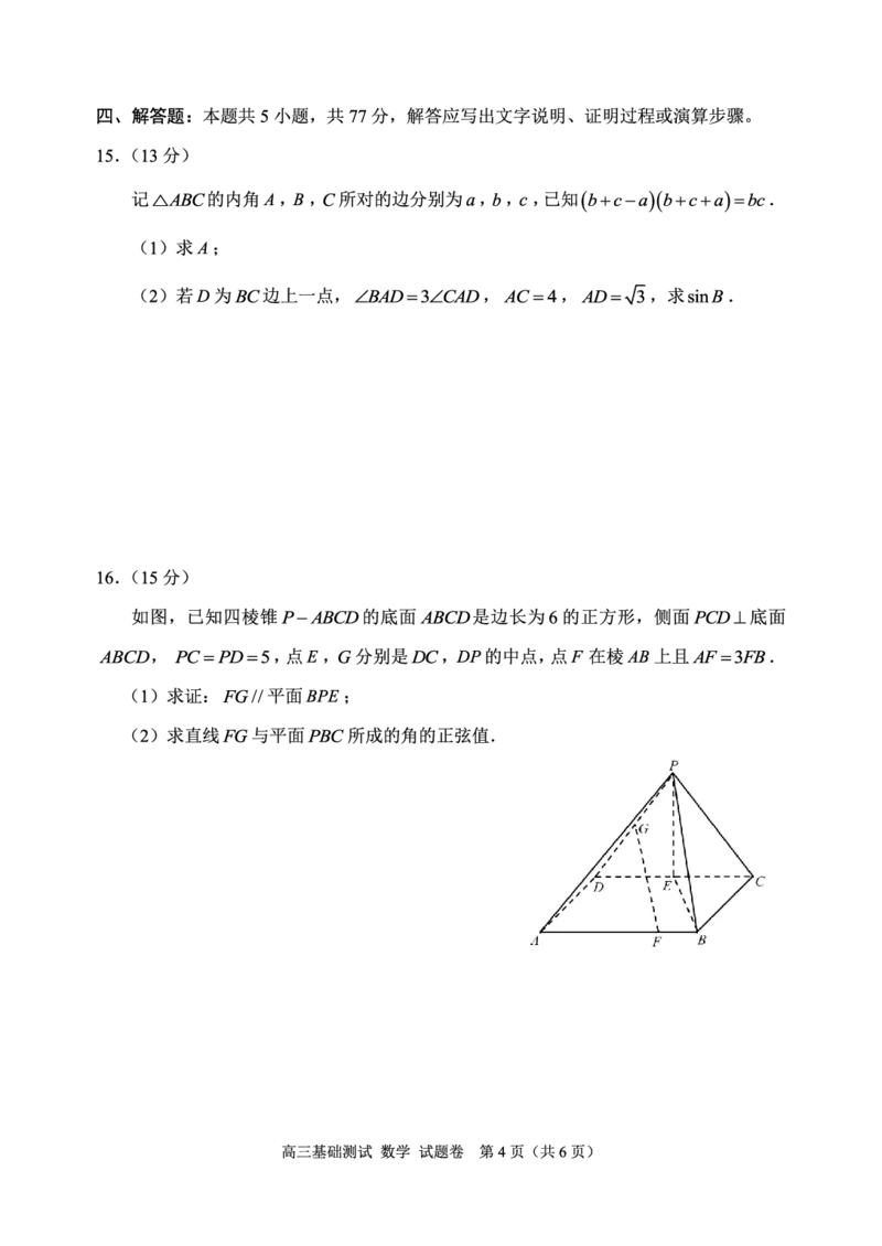 浙江省嘉兴市2024-2025学年高三上学期9月基础测试数学试题_A1502026各地模拟卷（超值！）_9月_240920浙江省嘉兴市2024-2025学年高三上学期9月基础测试
