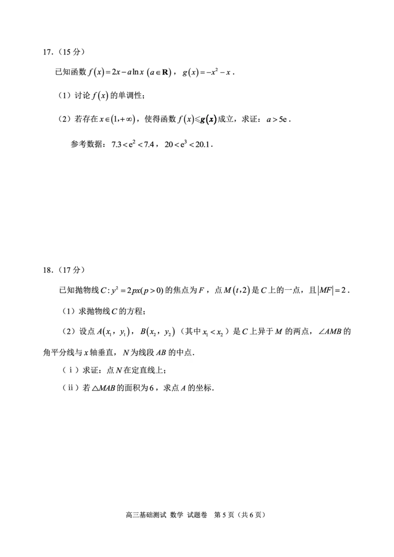浙江省嘉兴市2024-2025学年高三上学期9月基础测试数学试题_A1502026各地模拟卷（超值！）_9月_240920浙江省嘉兴市2024-2025学年高三上学期9月基础测试
