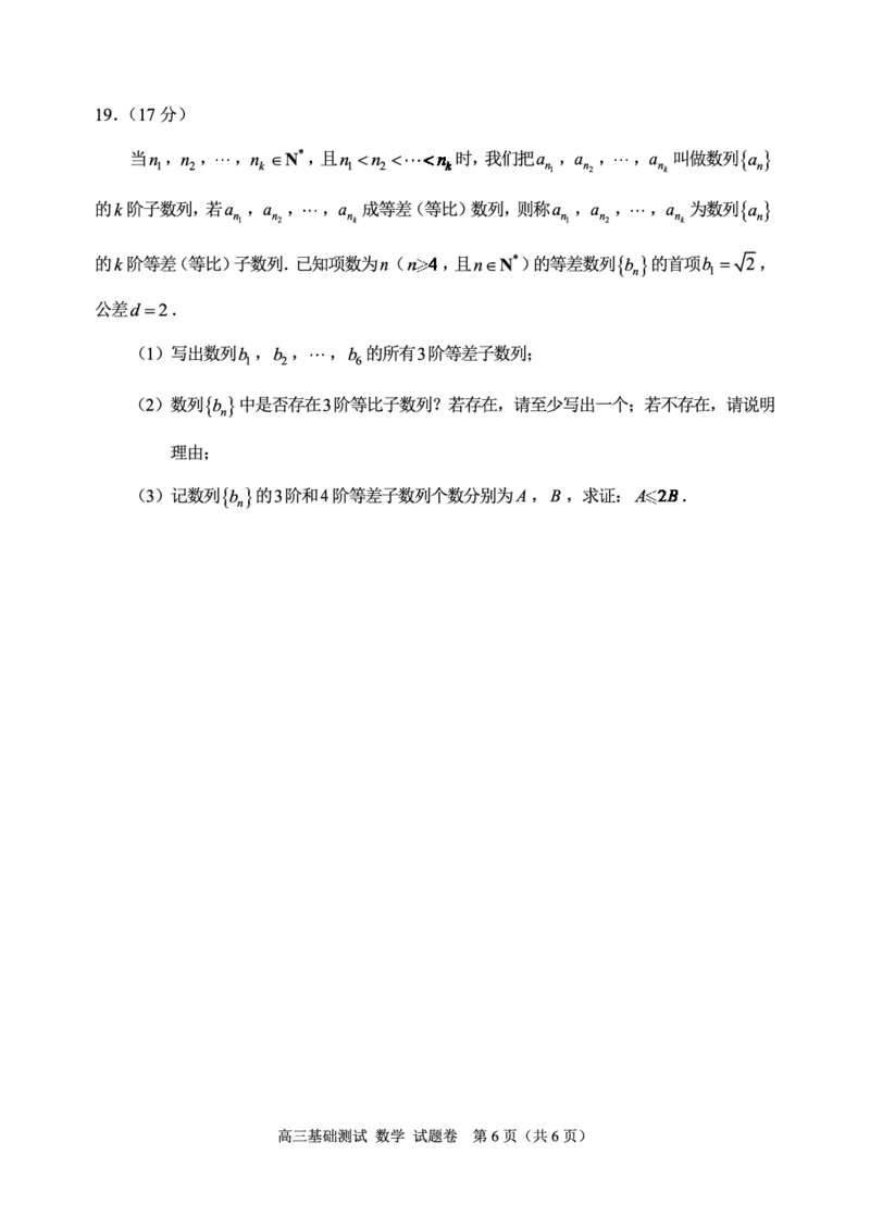 浙江省嘉兴市2024-2025学年高三上学期9月基础测试数学试题_A1502026各地模拟卷（超值！）_9月_240920浙江省嘉兴市2024-2025学年高三上学期9月基础测试