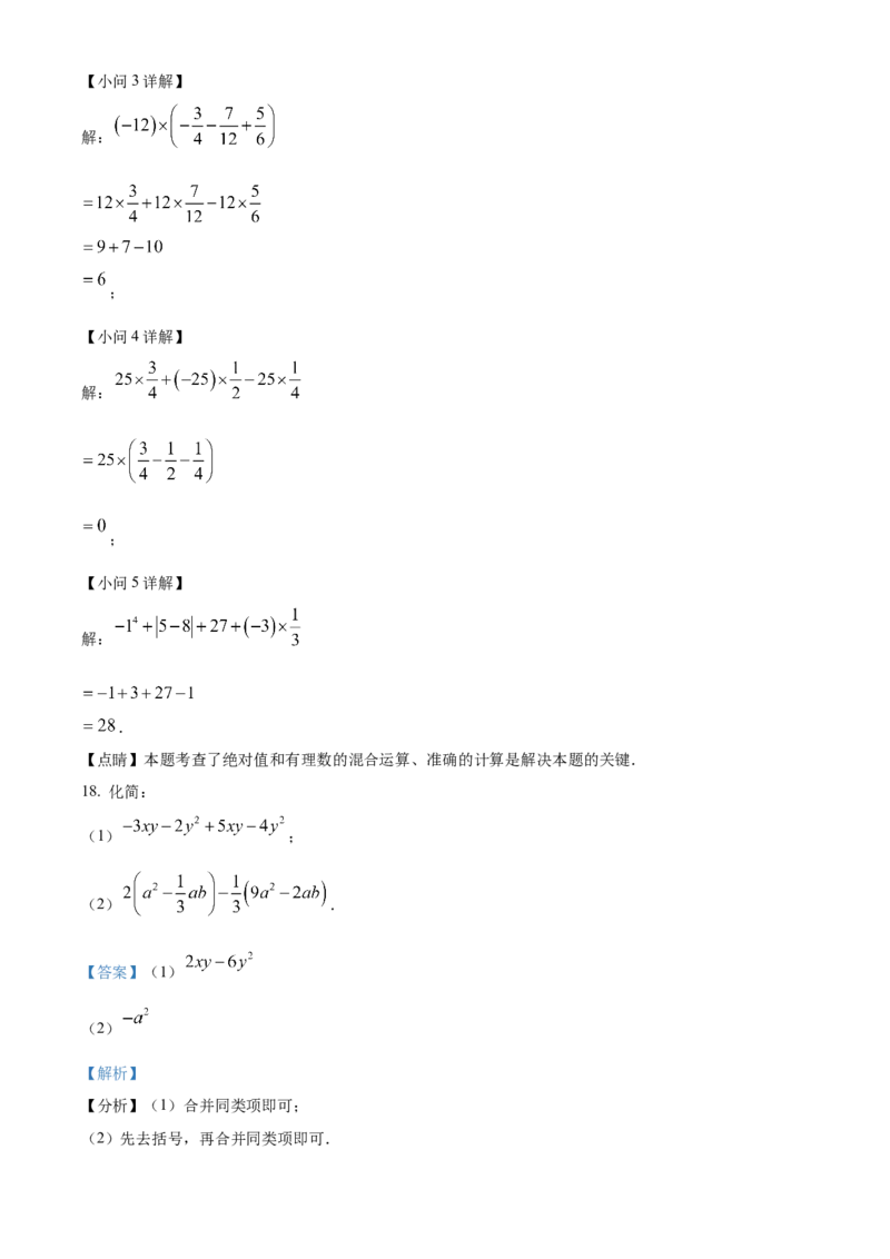 精品解析：北京市西城区第十五中学2022~2023学年七年级上学期期中数学试卷（解析版）(1)_北京初中期末题_C605-京七八九_B京市数学七八九_北京7上数学_2022-2023_北京7上数学期中