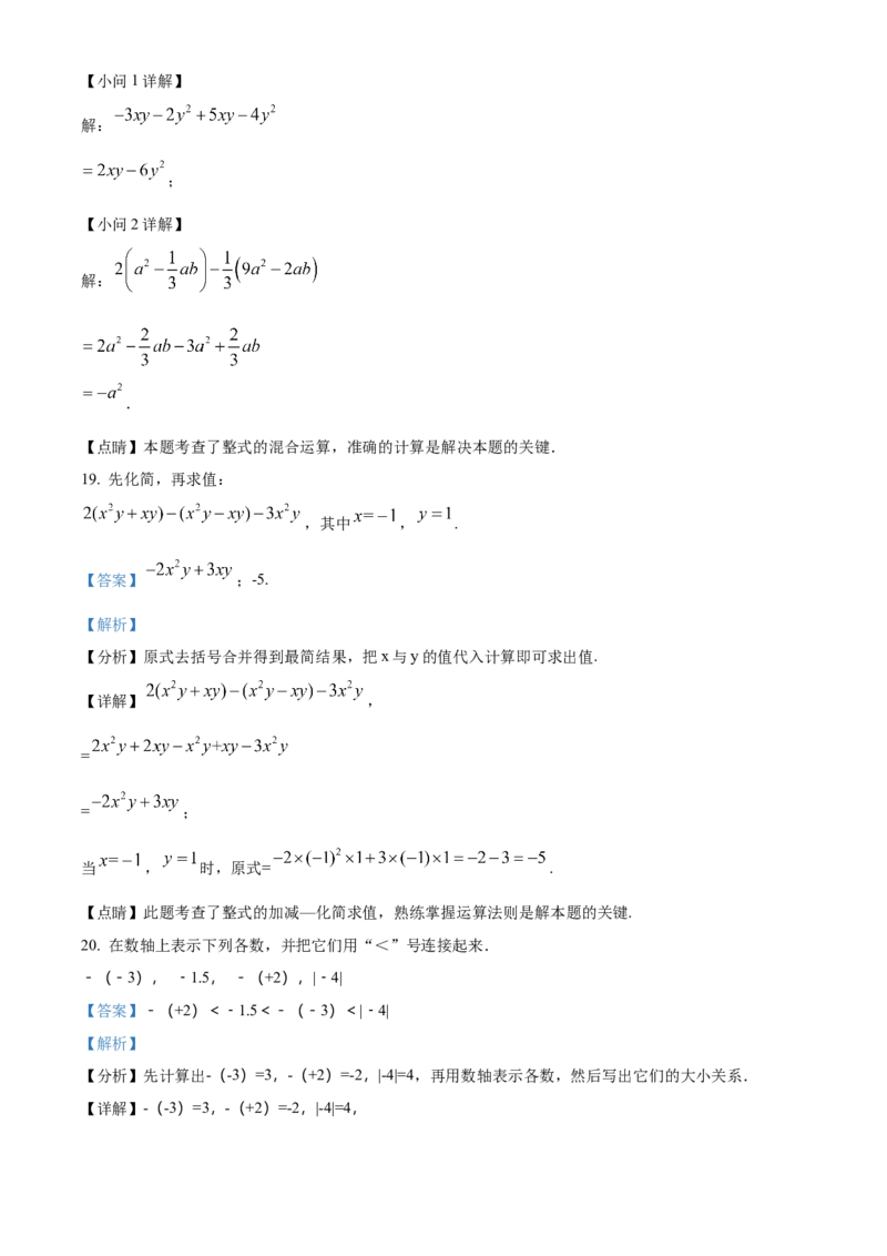 精品解析：北京市西城区第十五中学2022~2023学年七年级上学期期中数学试卷（解析版）(1)_北京初中期末题_C605-京七八九_B京市数学七八九_北京7上数学_2022-2023_北京7上数学期中