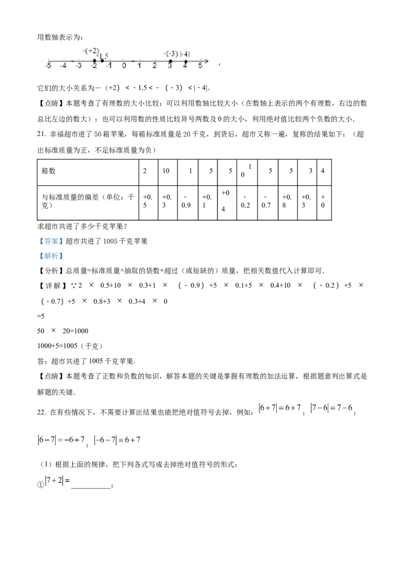 精品解析：北京市西城区第十五中学2022~2023学年七年级上学期期中数学试卷（解析版）(1)_北京初中期末题_C605-京七八九_B京市数学七八九_北京7上数学_2022-2023_北京7上数学期中