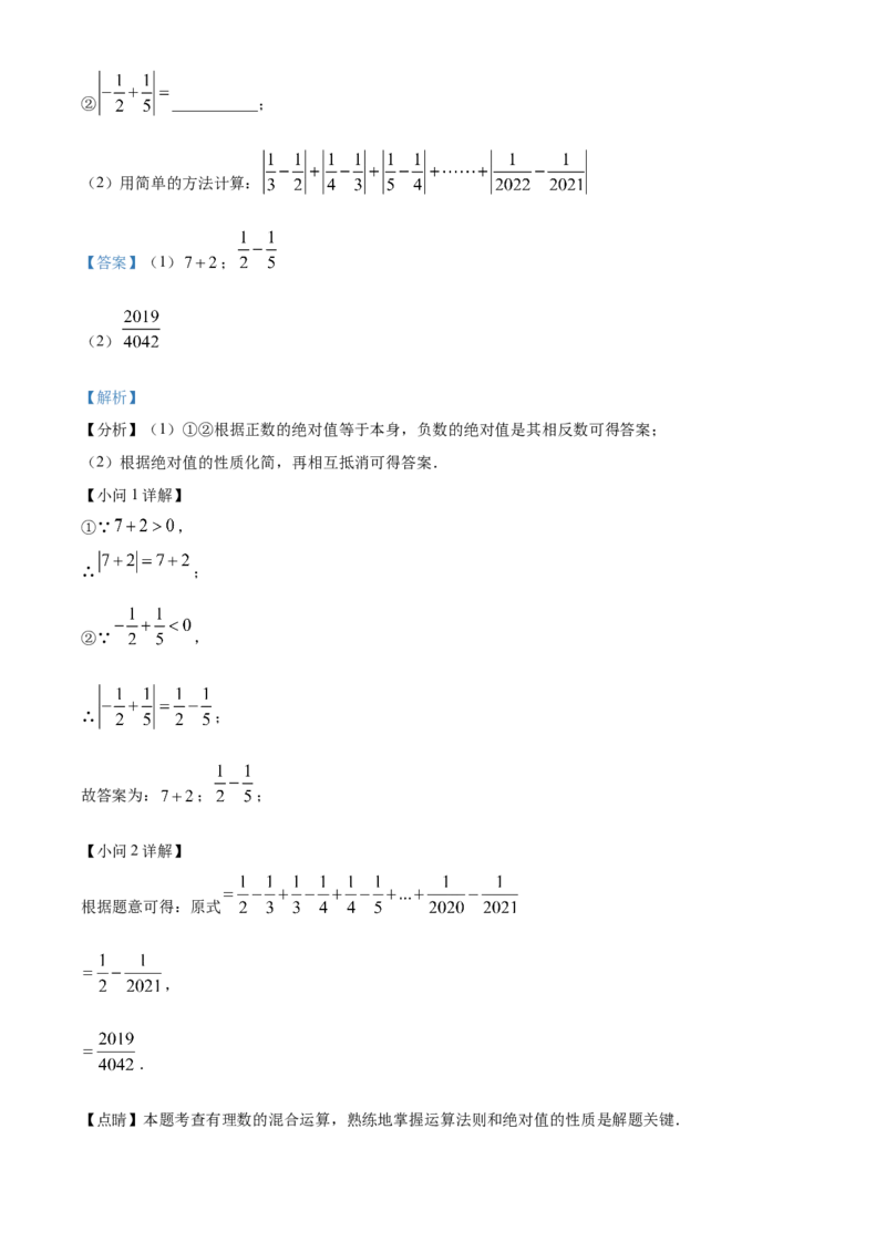 精品解析：北京市西城区第十五中学2022~2023学年七年级上学期期中数学试卷（解析版）(1)_北京初中期末题_C605-京七八九_B京市数学七八九_北京7上数学_2022-2023_北京7上数学期中