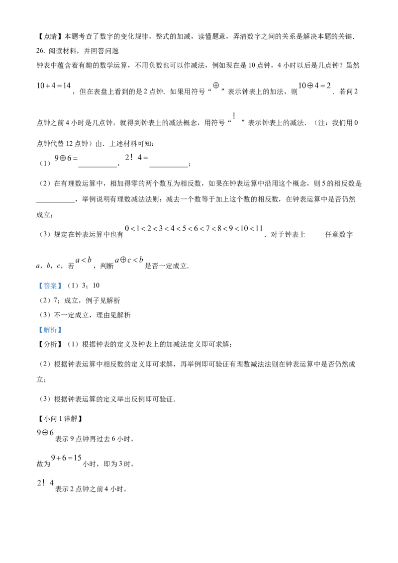 精品解析：北京市西城区第十五中学2022~2023学年七年级上学期期中数学试卷（解析版）(1)_北京初中期末题_C605-京七八九_B京市数学七八九_北京7上数学_2022-2023_北京7上数学期中