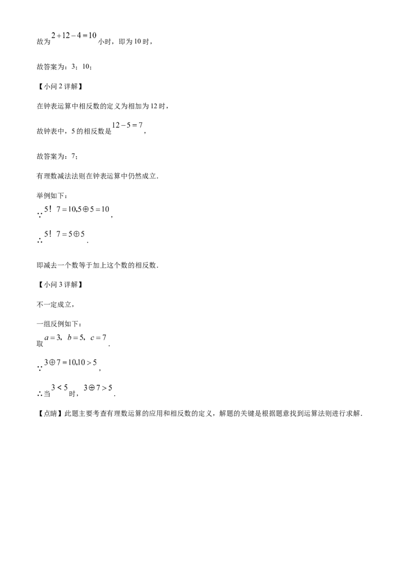 精品解析：北京市西城区第十五中学2022~2023学年七年级上学期期中数学试卷（解析版）(1)_北京初中期末题_C605-京七八九_B京市数学七八九_北京7上数学_2022-2023_北京7上数学期中