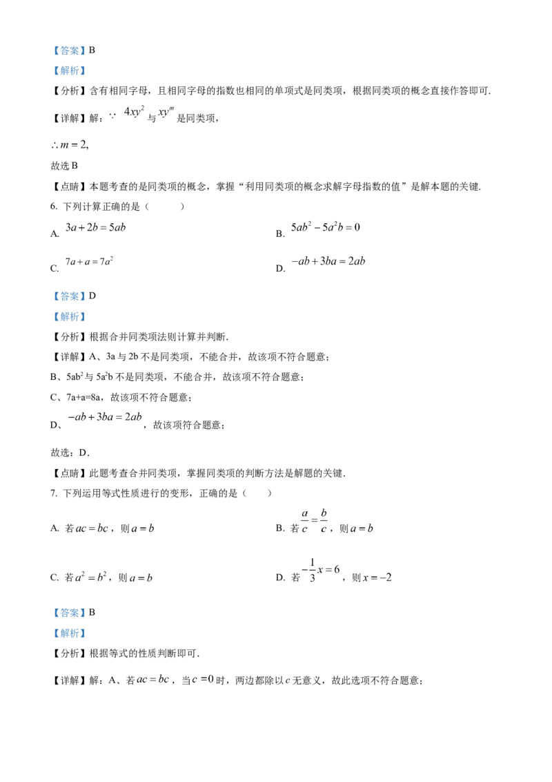 精品解析：北京市西城区第十五中学2022~2023学年七年级上学期期中数学试卷（解析版）(1)_北京初中期末题_C605-京七八九_B京市数学七八九_北京7上数学_2022-2023_北京7上数学期中