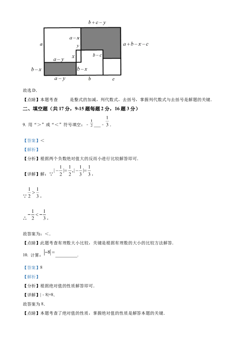 精品解析：北京市西城区第十五中学2022~2023学年七年级上学期期中数学试卷（解析版）(1)_北京初中期末题_C605-京七八九_B京市数学七八九_北京7上数学_2022-2023_北京7上数学期中