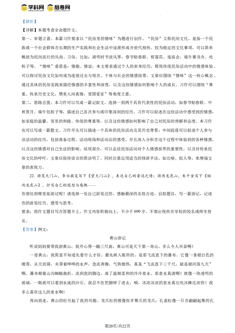 精品解析：北京市朝阳区2023-2024学年八年级下学期期末语文试题（解析版）(1)_北京初中期末题_C605-京七八九_B语文七八九_北京语文八下_2023-2024
