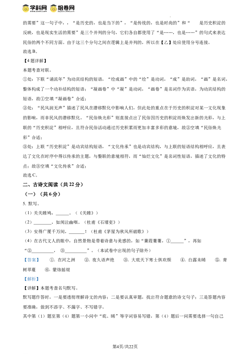 精品解析：北京市朝阳区2023-2024学年八年级下学期期末语文试题（解析版）(1)_北京初中期末题_C605-京七八九_B语文七八九_北京语文八下_2023-2024