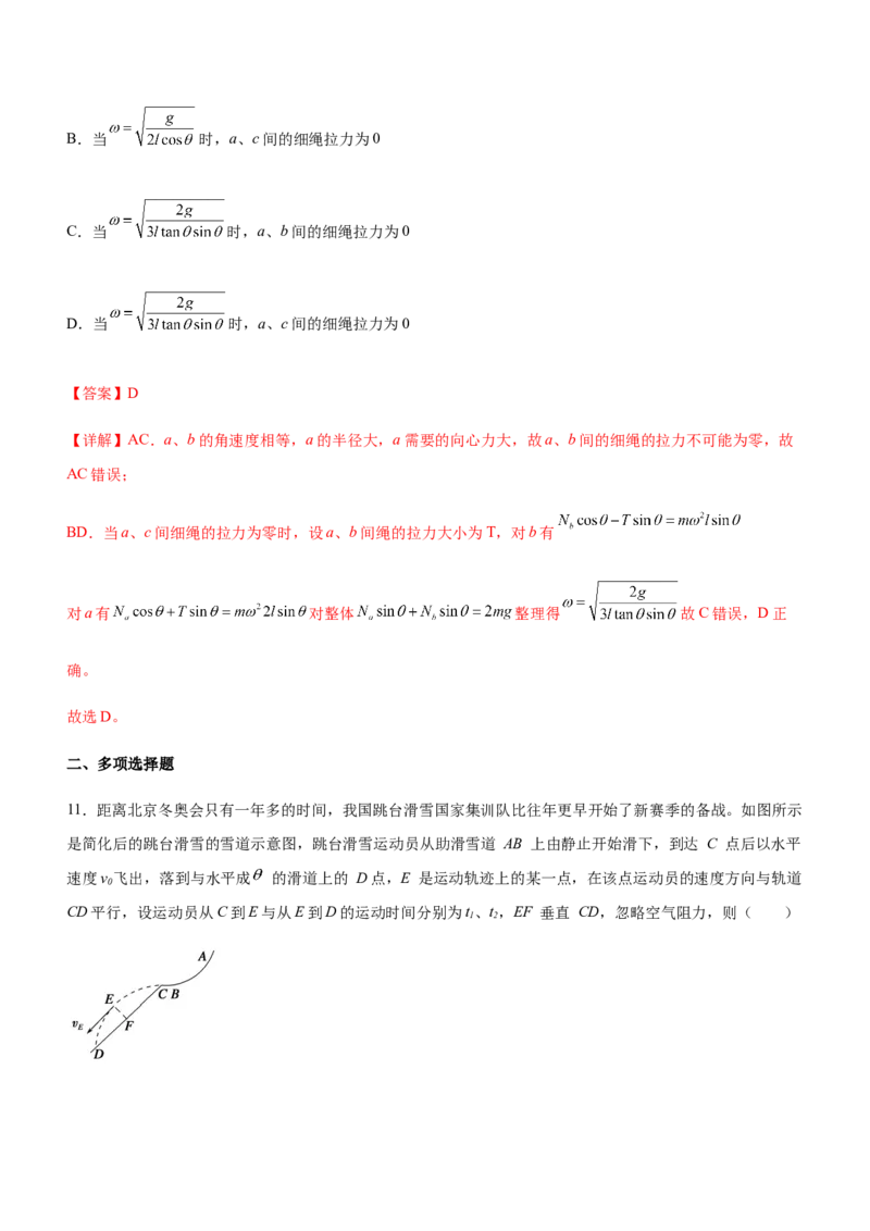 专题03三大力场中的曲线运动（精练）（解析版）_4.2025物理总复习_赠品通用版（老高考）复习资料_二轮复习_2023年高考物理二轮复习讲练测（全国通用）288435117