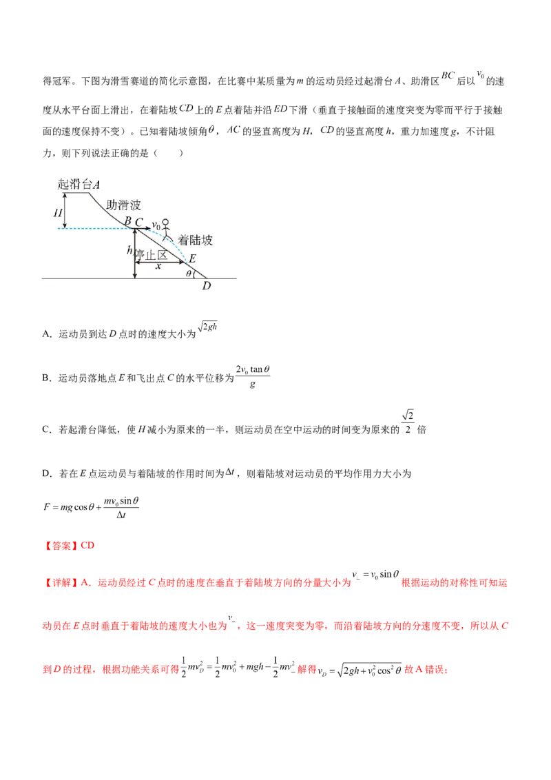 专题03三大力场中的曲线运动（精练）（解析版）_4.2025物理总复习_赠品通用版（老高考）复习资料_二轮复习_2023年高考物理二轮复习讲练测（全国通用）288435117