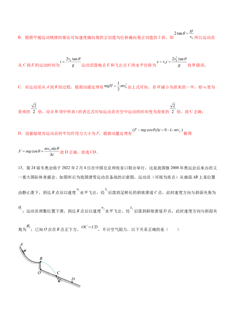 专题03三大力场中的曲线运动（精练）（解析版）_4.2025物理总复习_赠品通用版（老高考）复习资料_二轮复习_2023年高考物理二轮复习讲练测（全国通用）288435117