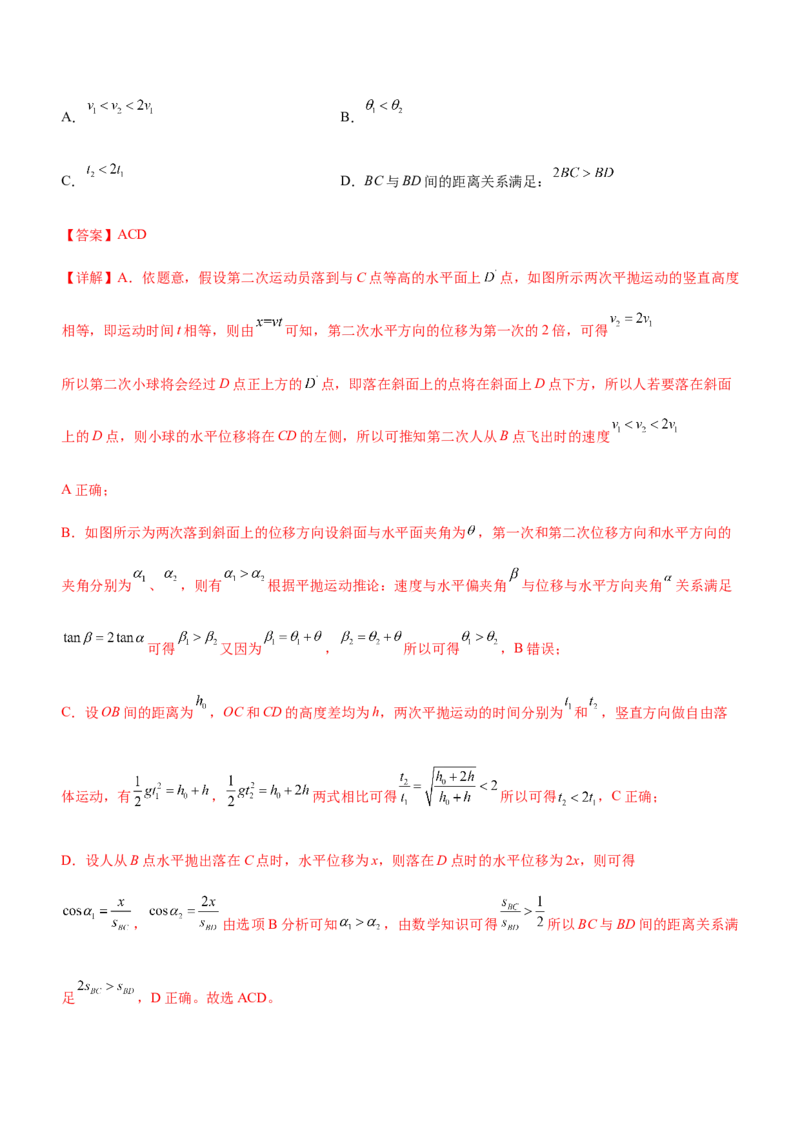 专题03三大力场中的曲线运动（精练）（解析版）_4.2025物理总复习_赠品通用版（老高考）复习资料_二轮复习_2023年高考物理二轮复习讲练测（全国通用）288435117