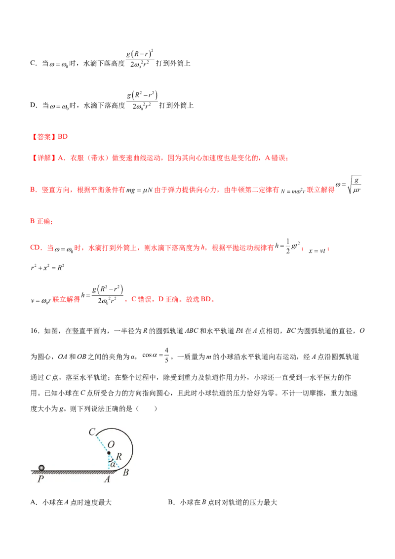 专题03三大力场中的曲线运动（精练）（解析版）_4.2025物理总复习_赠品通用版（老高考）复习资料_二轮复习_2023年高考物理二轮复习讲练测（全国通用）288435117