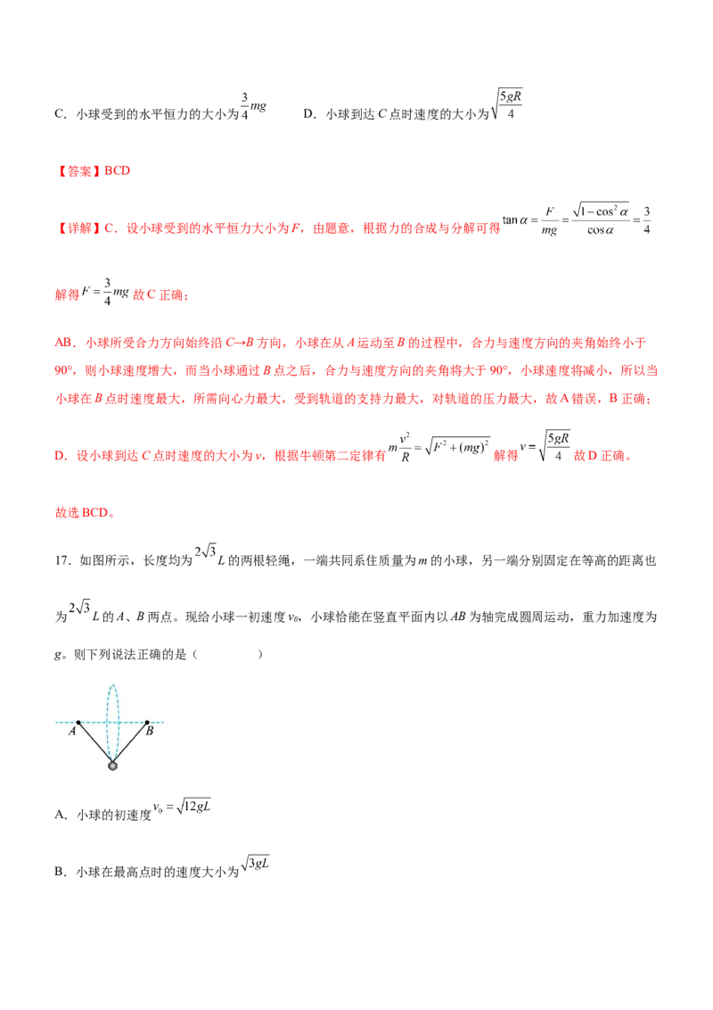 专题03三大力场中的曲线运动（精练）（解析版）_4.2025物理总复习_赠品通用版（老高考）复习资料_二轮复习_2023年高考物理二轮复习讲练测（全国通用）288435117