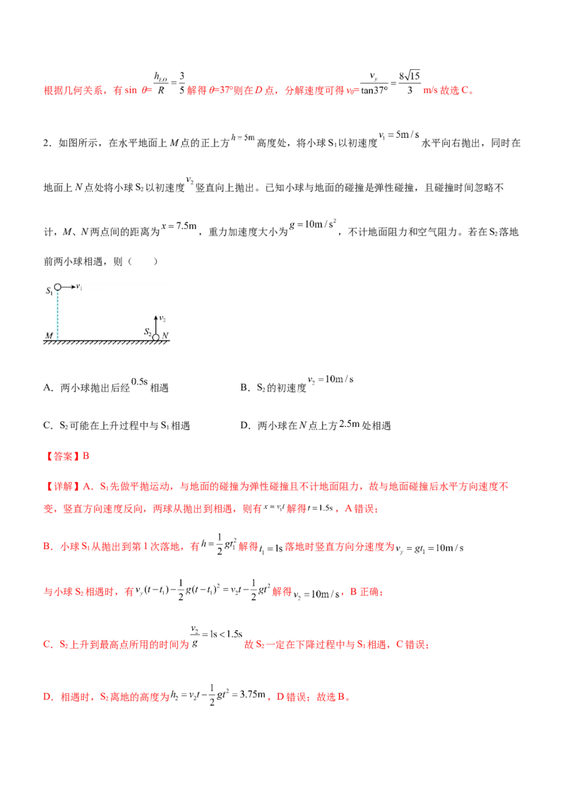 专题03三大力场中的曲线运动（精练）（解析版）_4.2025物理总复习_赠品通用版（老高考）复习资料_二轮复习_2023年高考物理二轮复习讲练测（全国通用）288435117
