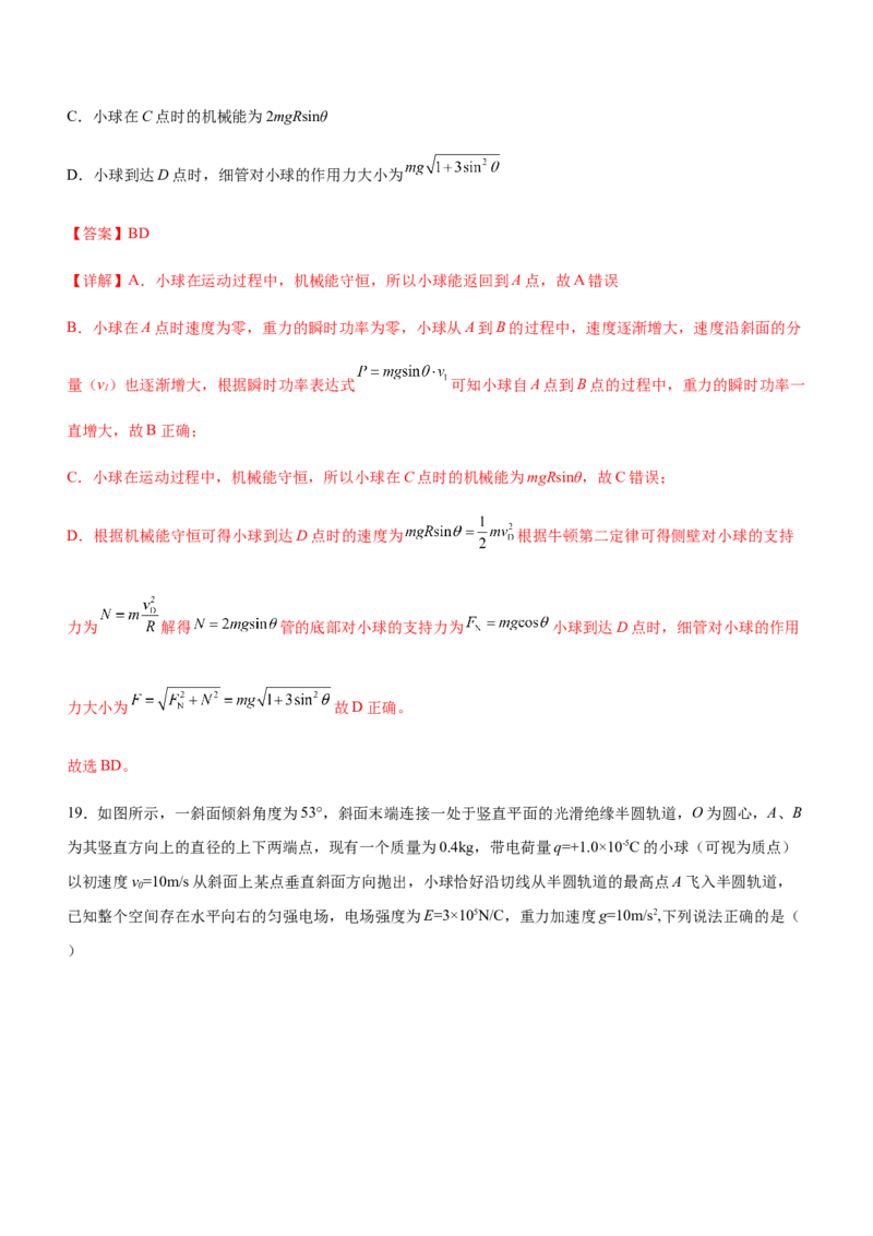 专题03三大力场中的曲线运动（精练）（解析版）_4.2025物理总复习_赠品通用版（老高考）复习资料_二轮复习_2023年高考物理二轮复习讲练测（全国通用）288435117