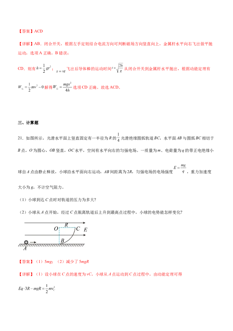 专题03三大力场中的曲线运动（精练）（解析版）_4.2025物理总复习_赠品通用版（老高考）复习资料_二轮复习_2023年高考物理二轮复习讲练测（全国通用）288435117