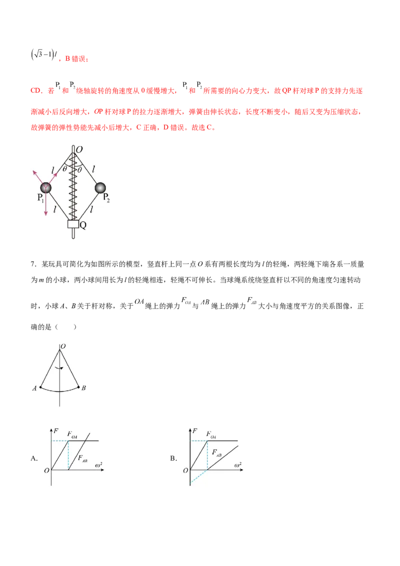 专题03三大力场中的曲线运动（精练）（解析版）_4.2025物理总复习_赠品通用版（老高考）复习资料_二轮复习_2023年高考物理二轮复习讲练测（全国通用）288435117