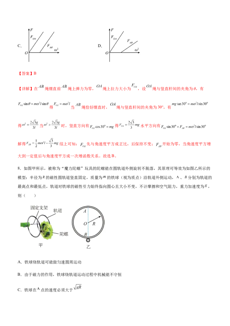 专题03三大力场中的曲线运动（精练）（解析版）_4.2025物理总复习_赠品通用版（老高考）复习资料_二轮复习_2023年高考物理二轮复习讲练测（全国通用）288435117