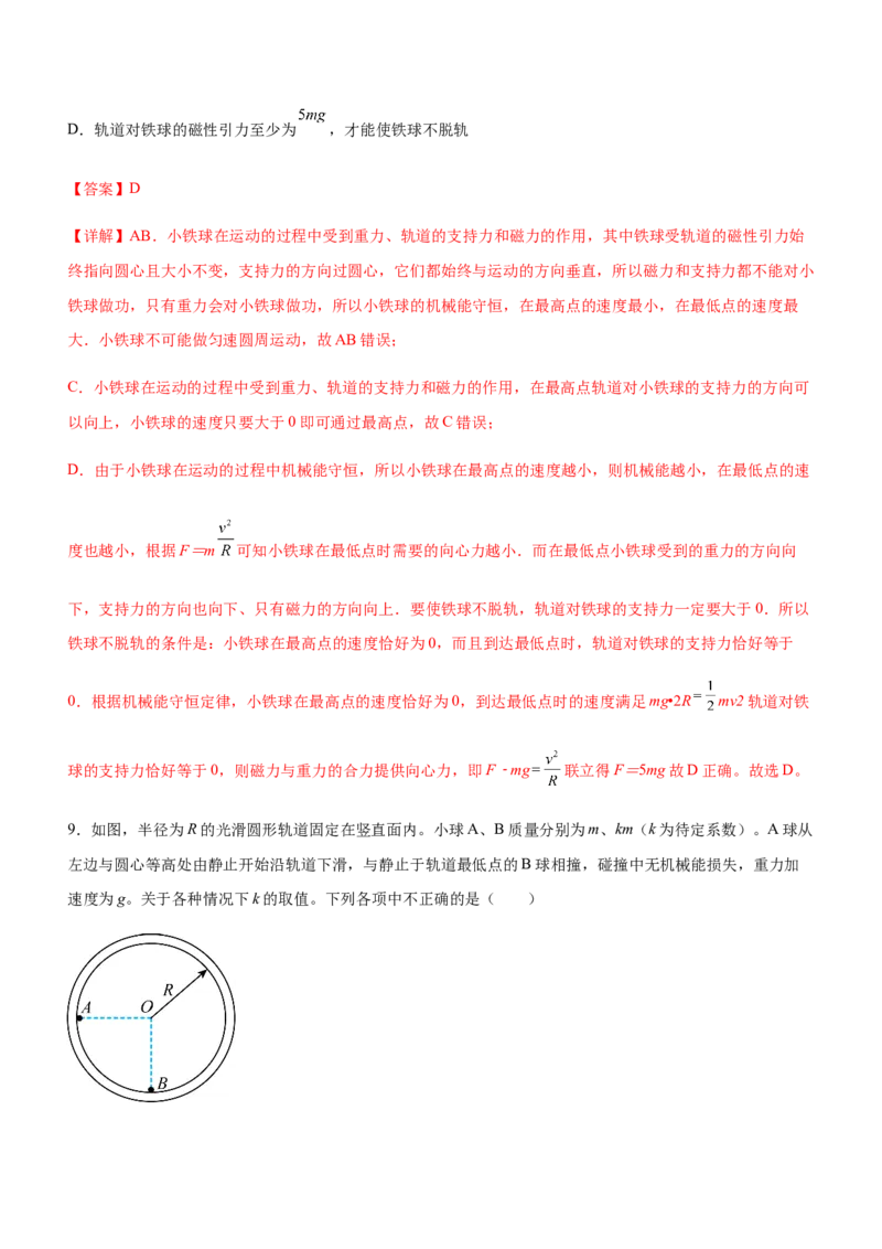 专题03三大力场中的曲线运动（精练）（解析版）_4.2025物理总复习_赠品通用版（老高考）复习资料_二轮复习_2023年高考物理二轮复习讲练测（全国通用）288435117