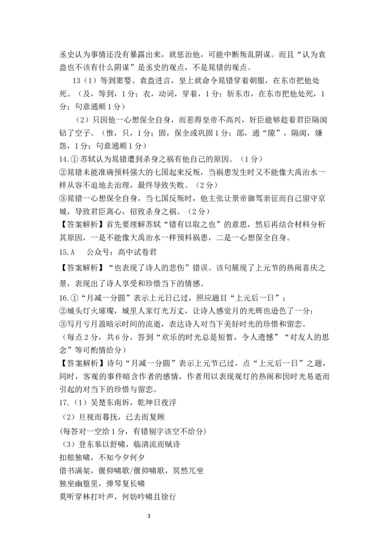 语文参考答案_A1502026各地模拟卷（超值！）_9月_240905湖北省&ldquo;宜荆荆恩&rdquo;2025届高三9月起点考试_语文