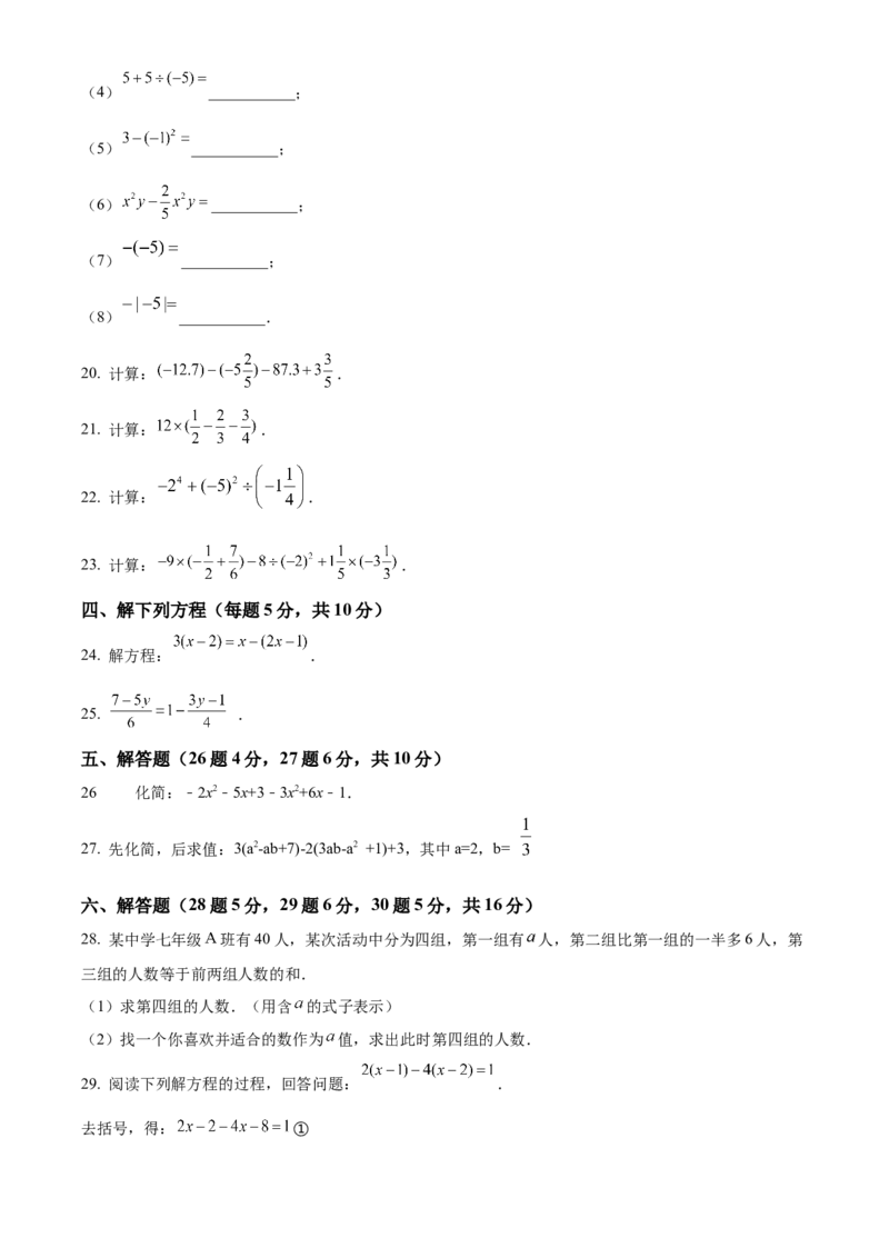 精品解析：北京市石景山区实验中学2021-2022学年七年级上学期中数学试卷（原卷版）(1)_北京初中期末题_C605-京七八九_B京市数学七八九_北京7上数学_2021-2022