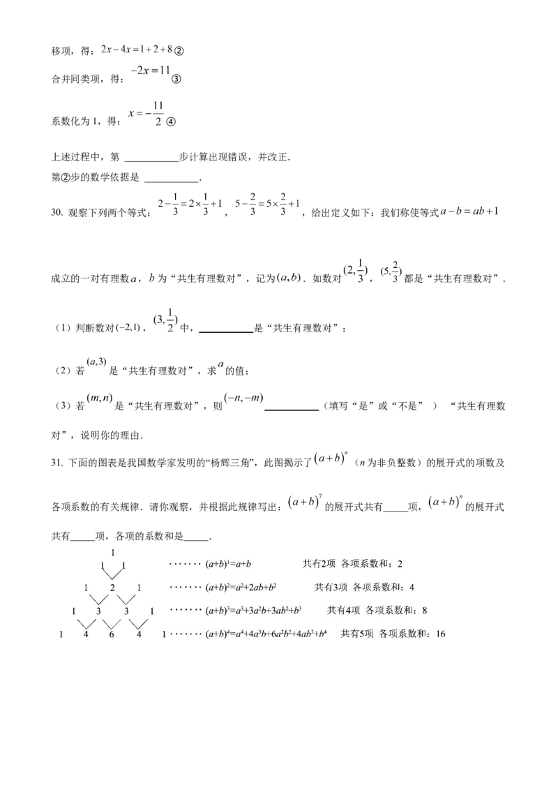 精品解析：北京市石景山区实验中学2021-2022学年七年级上学期中数学试卷（原卷版）(1)_北京初中期末题_C605-京七八九_B京市数学七八九_北京7上数学_2021-2022