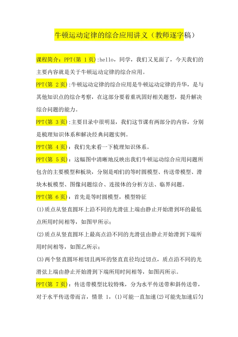 2.牛顿运动定律综合应用讲义（教师逐字稿）_4.2025物理总复习_2023年新高复习资料_专项复习_思维导图破解高中物理（导图+PPT课件+逐字稿）
