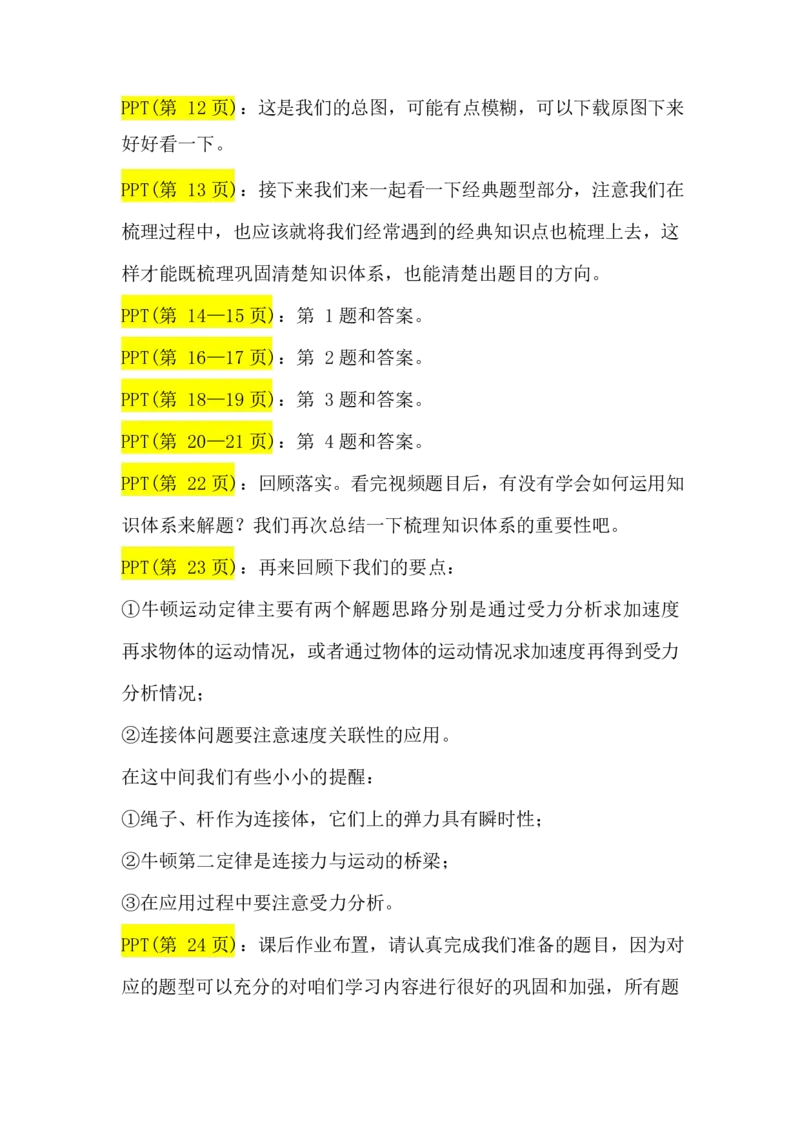 2.牛顿运动定律综合应用讲义（教师逐字稿）_4.2025物理总复习_2023年新高复习资料_专项复习_思维导图破解高中物理（导图+PPT课件+逐字稿）