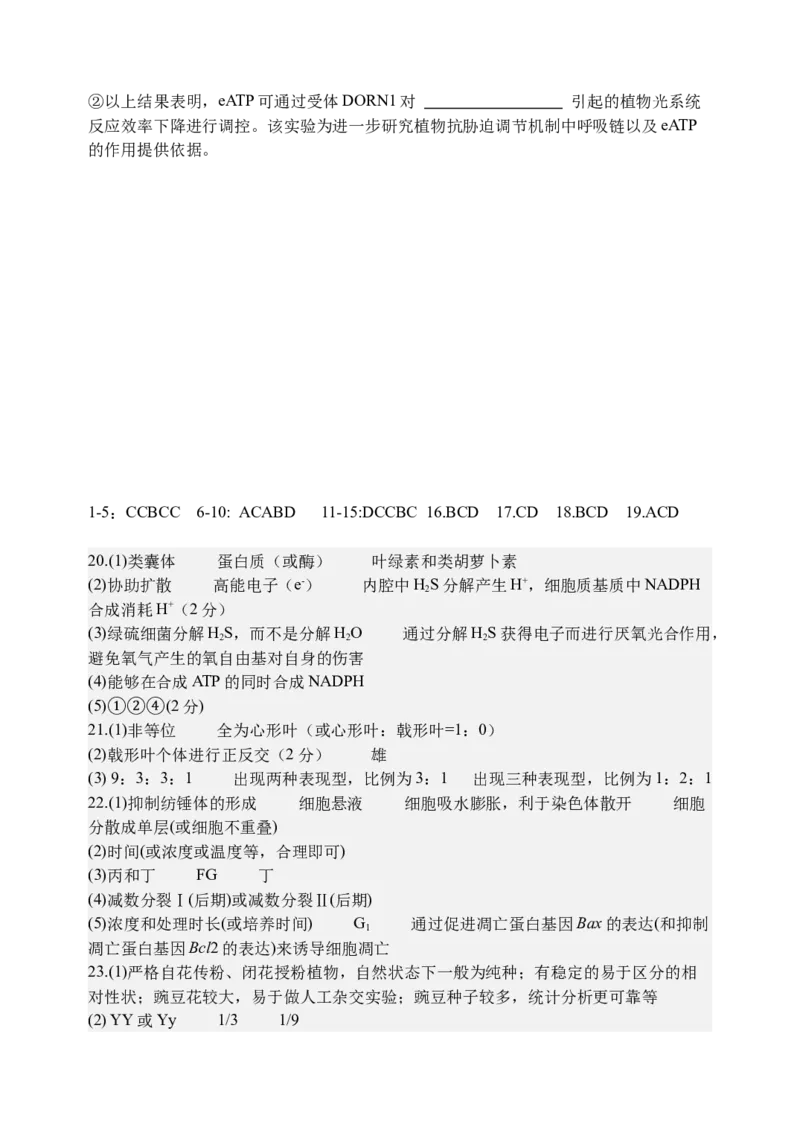 江苏省扬州中学2024-2025学年高三上学期8月开学考试生物Word版含答案_A1502026各地模拟卷（超值！）_9月_240903江苏省扬州中学2024-2025学年高三上学期8月开学考试