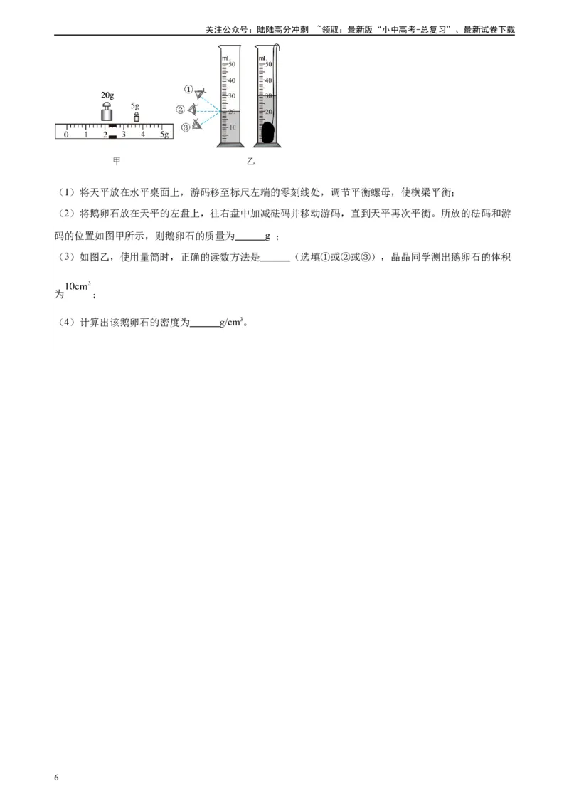 专题6质量和密度质量与密度章末综合训练（学生版）_02中考总复习（2026版更新中）_04-物理-中考总复习_2024年中考复习资料_专项复习资料_专项训练+章末综合检测（学生版+教师版）