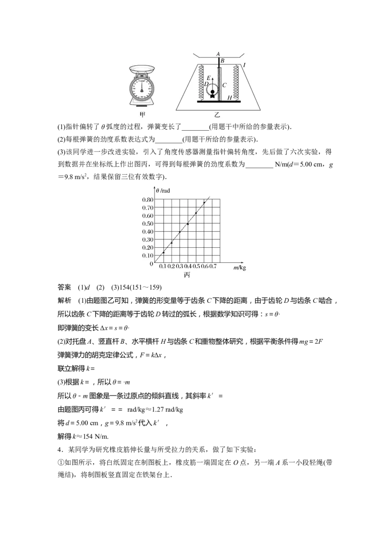 2023年高考物理一轮复习(全国版)第2章实验二　探究弹力和弹簧伸长的关系_4.2025物理总复习_赠品通用版（老高考）复习资料_一轮复习_2023年高考物理一轮复习讲义+课件（全国版）