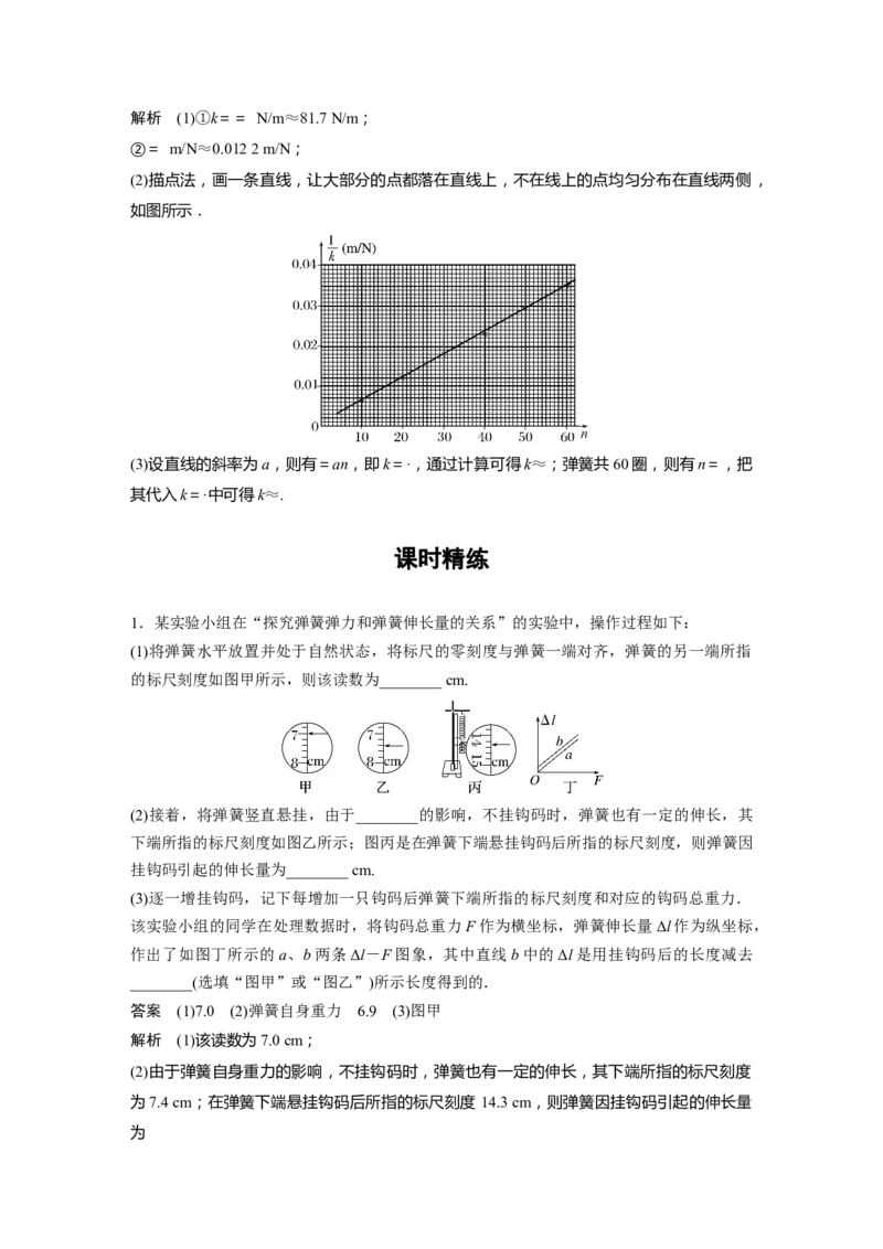 2023年高考物理一轮复习(全国版)第2章实验二　探究弹力和弹簧伸长的关系_4.2025物理总复习_赠品通用版（老高考）复习资料_一轮复习_2023年高考物理一轮复习讲义+课件（全国版）