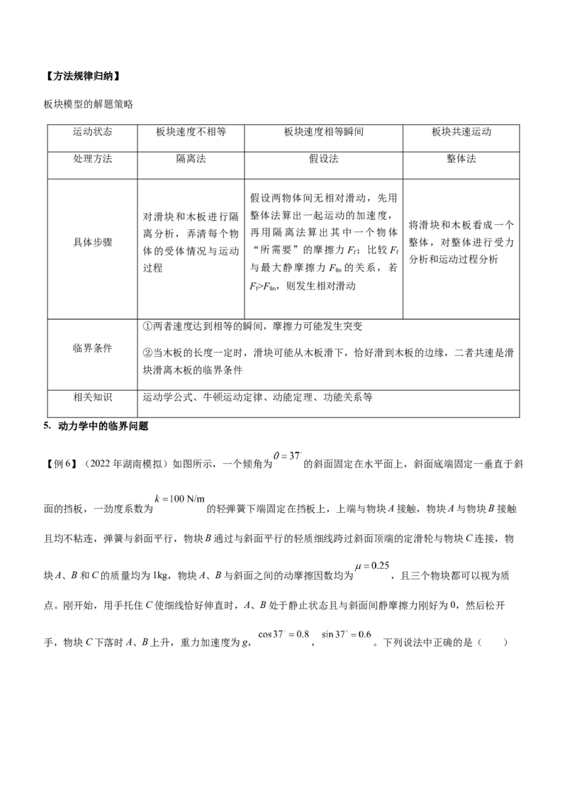 专题02三大力场中的直线运动（精讲）_4.2025物理总复习_赠品通用版（老高考）复习资料_二轮复习_2023年高考物理二轮复习讲练测（全国通用）288435117