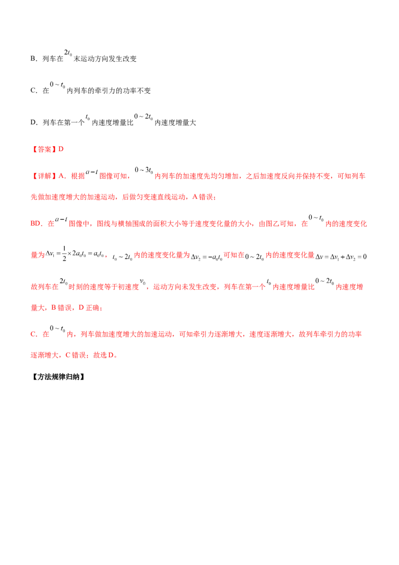 专题02三大力场中的直线运动（精讲）_4.2025物理总复习_赠品通用版（老高考）复习资料_二轮复习_2023年高考物理二轮复习讲练测（全国通用）288435117