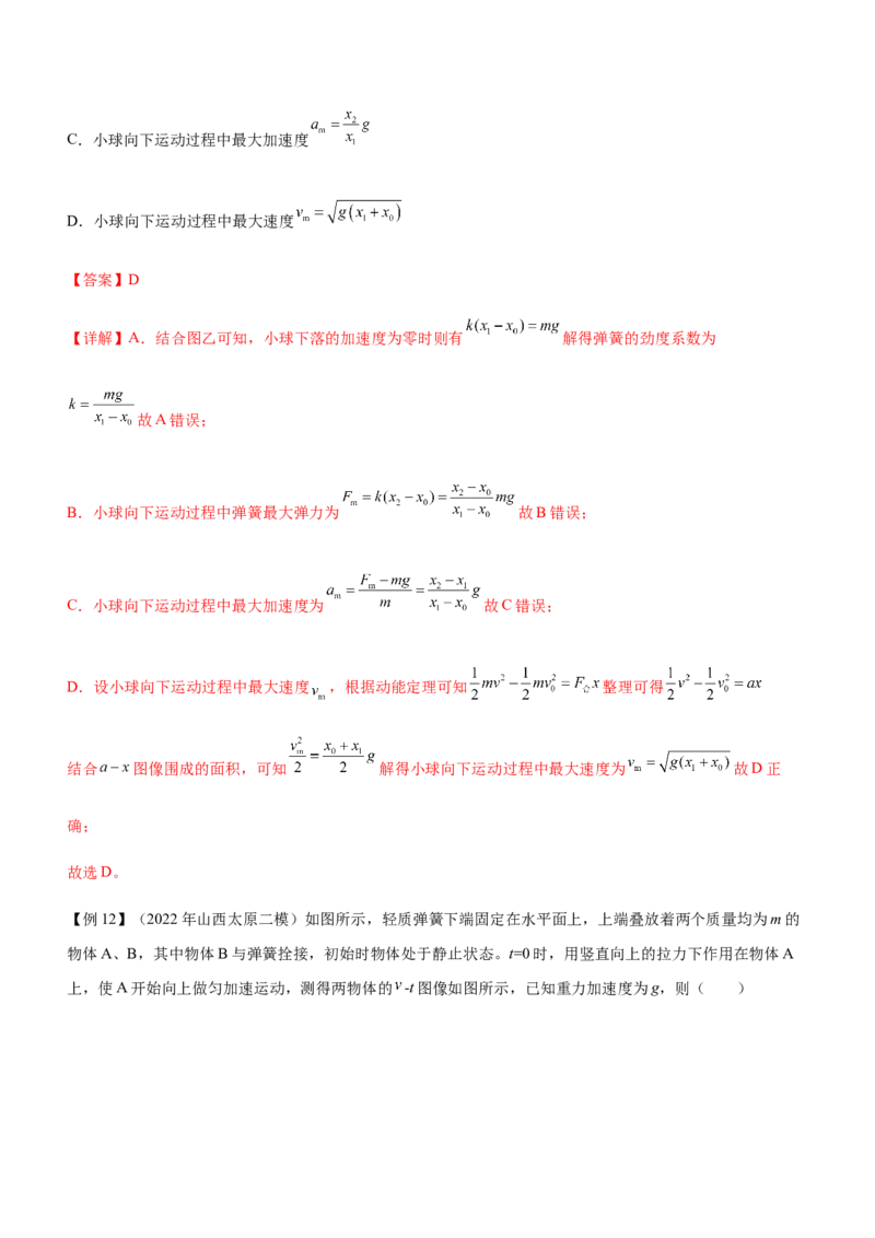 专题02三大力场中的直线运动（精讲）_4.2025物理总复习_赠品通用版（老高考）复习资料_二轮复习_2023年高考物理二轮复习讲练测（全国通用）288435117