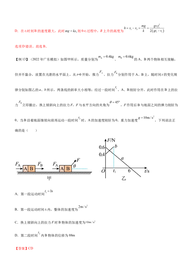 专题02三大力场中的直线运动（精讲）_4.2025物理总复习_赠品通用版（老高考）复习资料_二轮复习_2023年高考物理二轮复习讲练测（全国通用）288435117