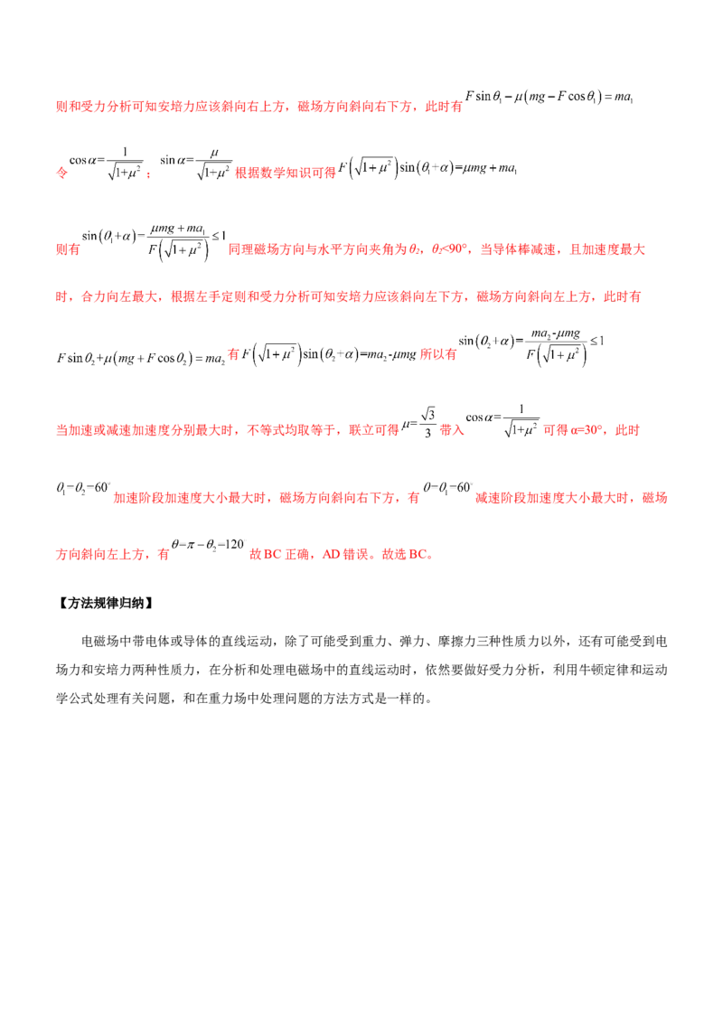 专题02三大力场中的直线运动（精讲）_4.2025物理总复习_赠品通用版（老高考）复习资料_二轮复习_2023年高考物理二轮复习讲练测（全国通用）288435117