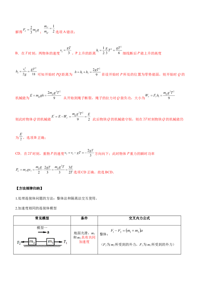 专题02三大力场中的直线运动（精讲）_4.2025物理总复习_赠品通用版（老高考）复习资料_二轮复习_2023年高考物理二轮复习讲练测（全国通用）288435117