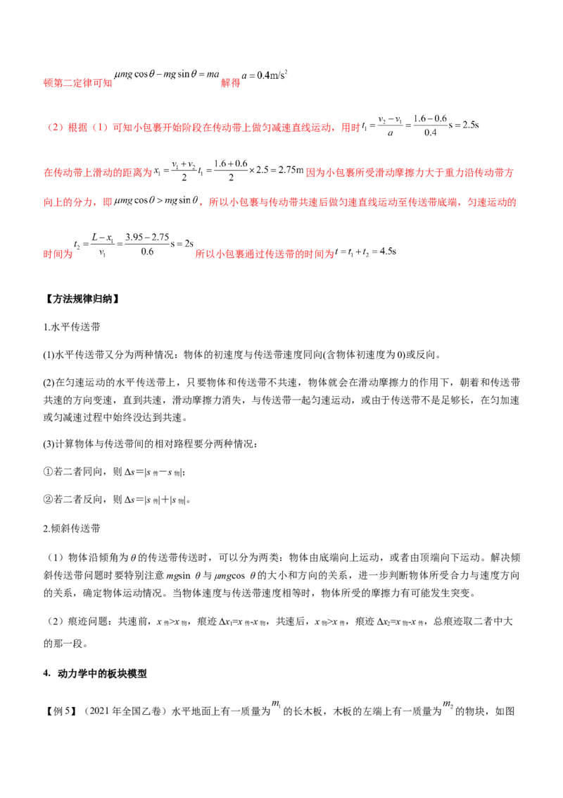 专题02三大力场中的直线运动（精讲）_4.2025物理总复习_赠品通用版（老高考）复习资料_二轮复习_2023年高考物理二轮复习讲练测（全国通用）288435117