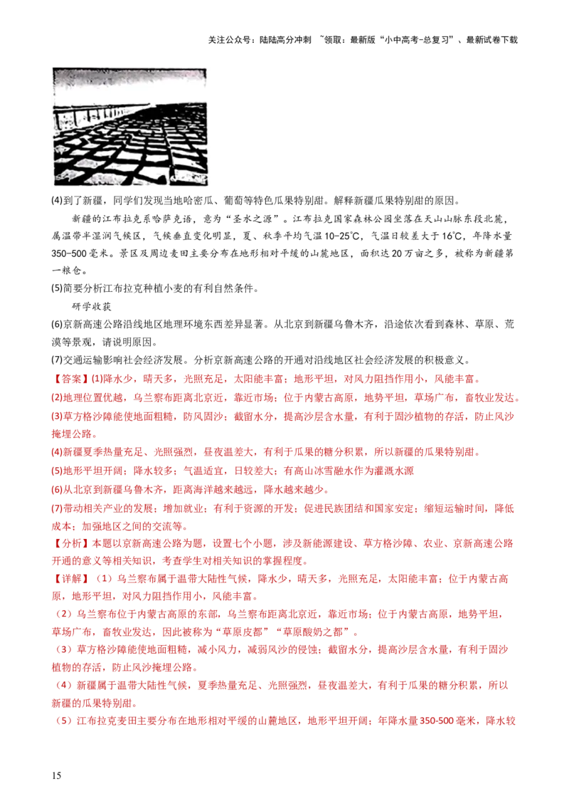 专题24西北地区（好题帮）-备战2024年中考地理一轮复习考点帮（全国通用）（解析版）_02中考总复习（2026版更新中）_09-地理-中考总复习_2024年中考复习资料_一轮复习_配套练习