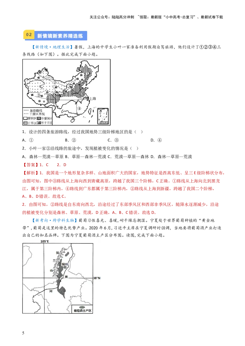 专题24西北地区（好题帮）-备战2024年中考地理一轮复习考点帮（全国通用）（解析版）_02中考总复习（2026版更新中）_09-地理-中考总复习_2024年中考复习资料_一轮复习_配套练习