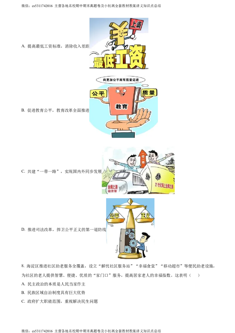 精品解析：北京市海淀区2023-2024学年九年级上学期期中道德与法治试题（原卷版）(1)_北京初中期末题_C605-京七八九_B京市道德与法治七八九_道法_北京9上道法_2022-2024_北京道法9上期中