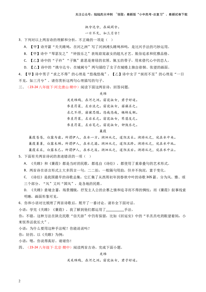 专题24：八下古诗词对比阅读精练-备战2025年中考语文一轮复习古代诗歌阅读（全国通用）原卷版_02中考总复习（2026版更新中）_01-语文-中考总复习_2025年中考资料_中考文言文专项