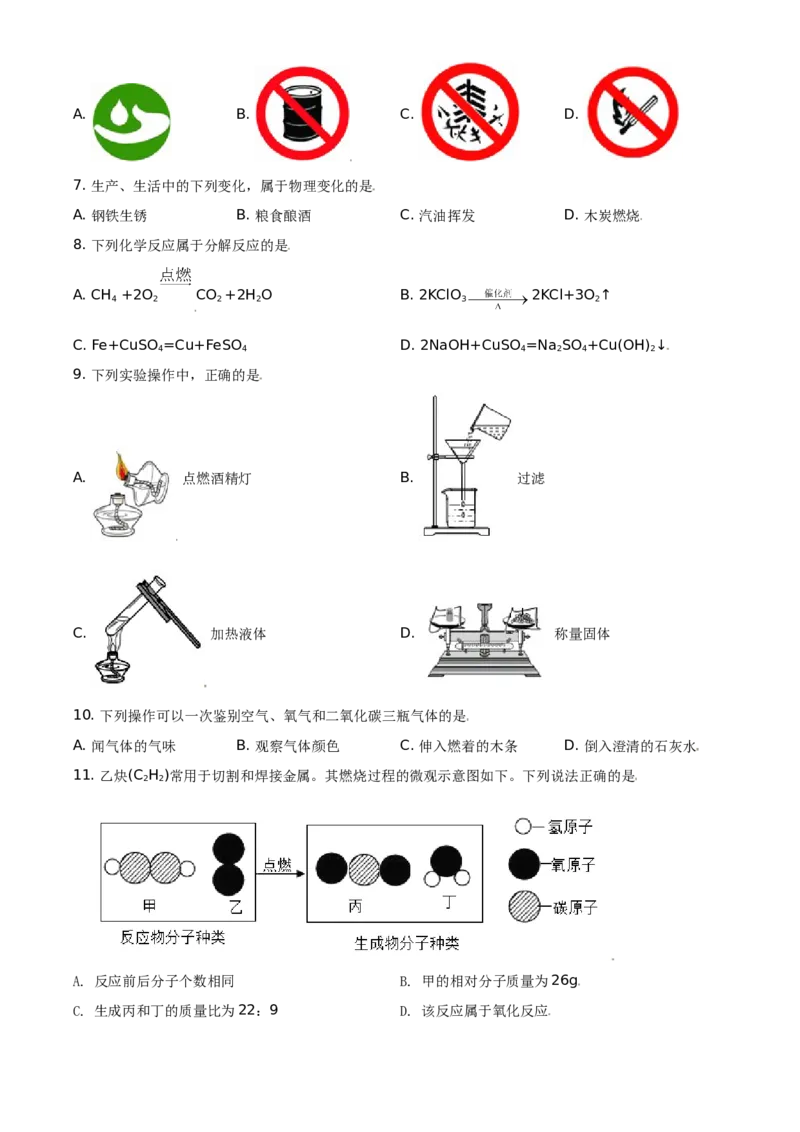 精品解析：北京市顺义区2019-2020学年九年级上学期期末化学试题（原卷版）(1)_北京初中期末题_C605-京七八九_B京化学七八九_北京9上化学_2019-2020